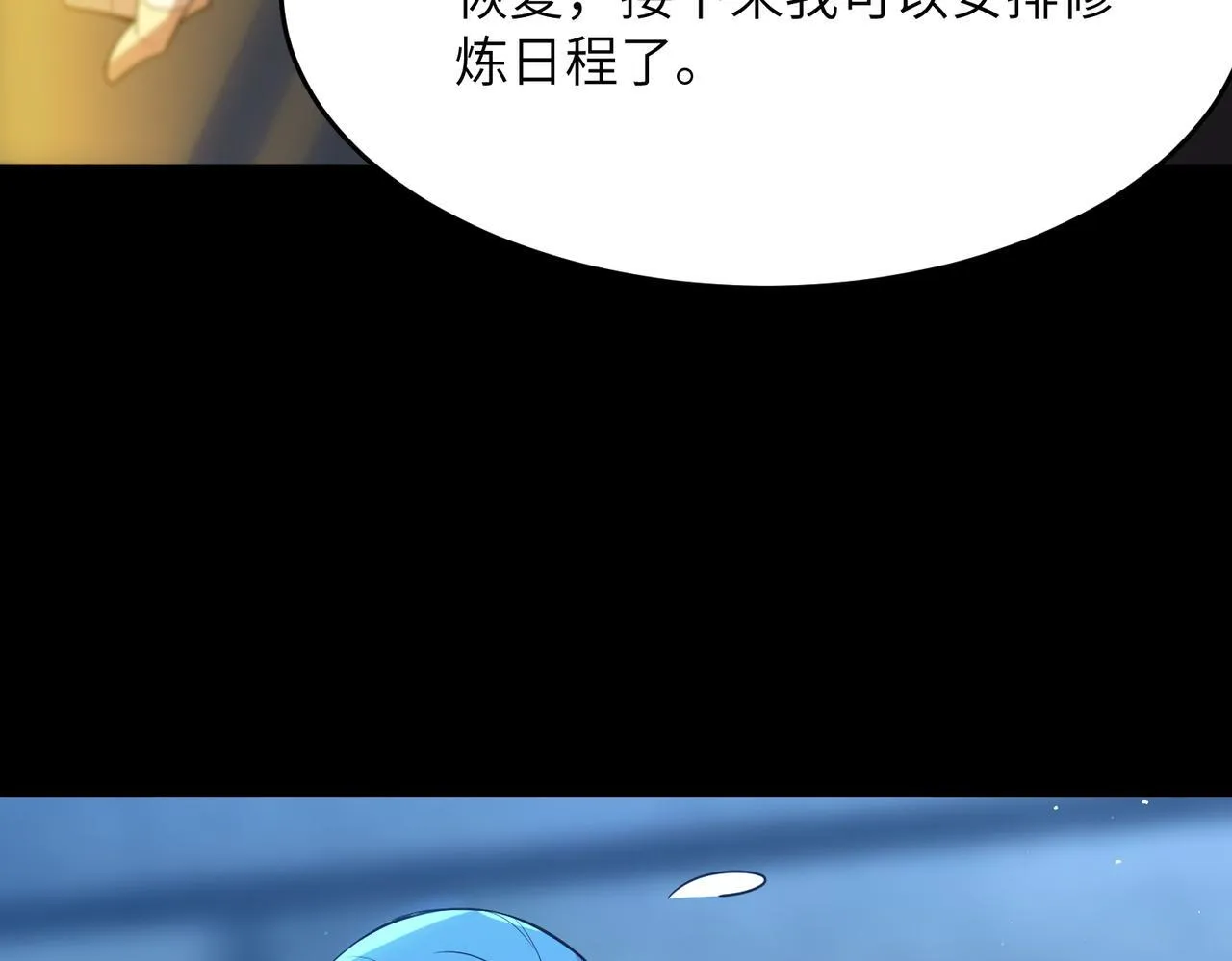 第33话 备战全国新生交流赛 第25页