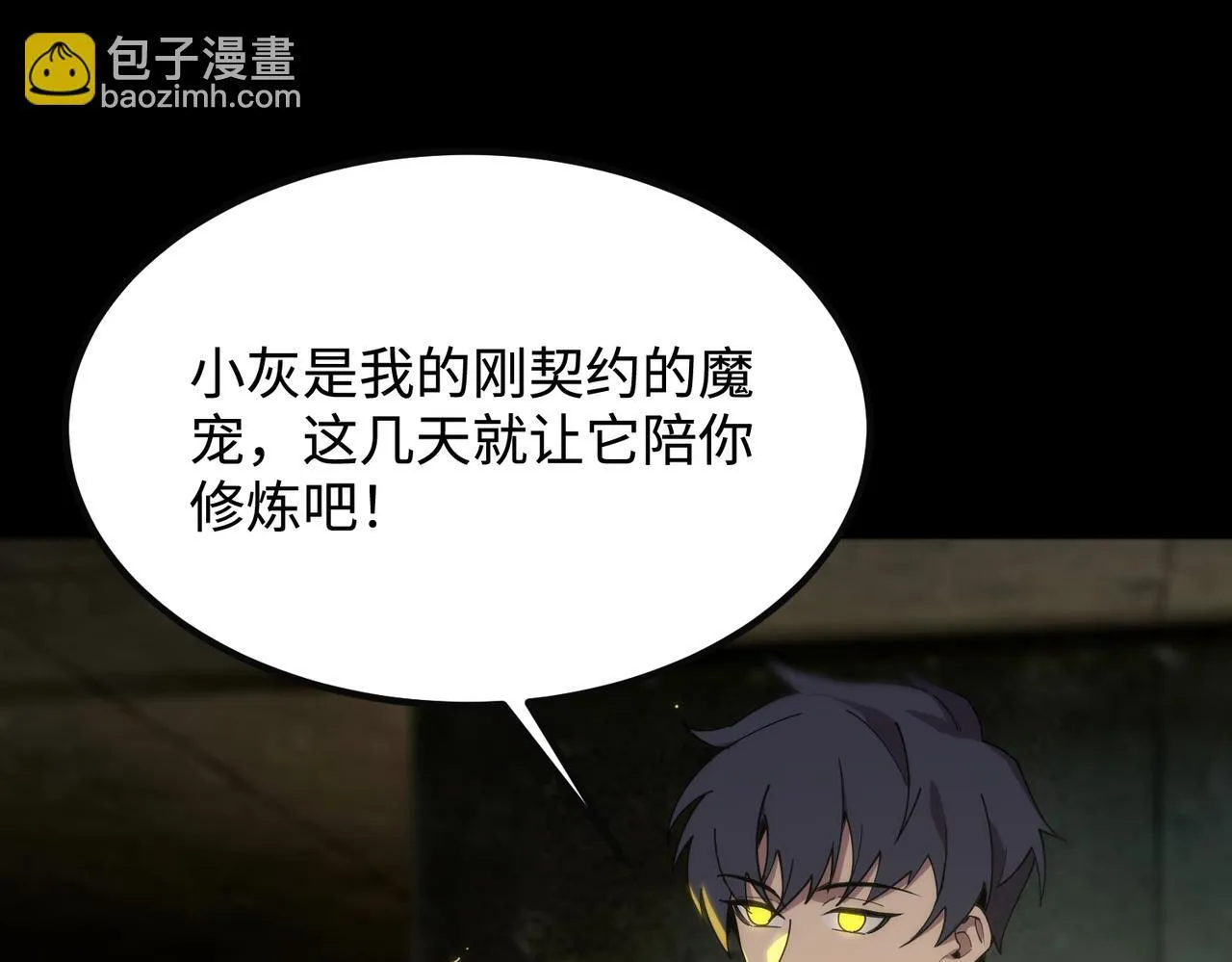 第33话 备战全国新生交流赛 第41页