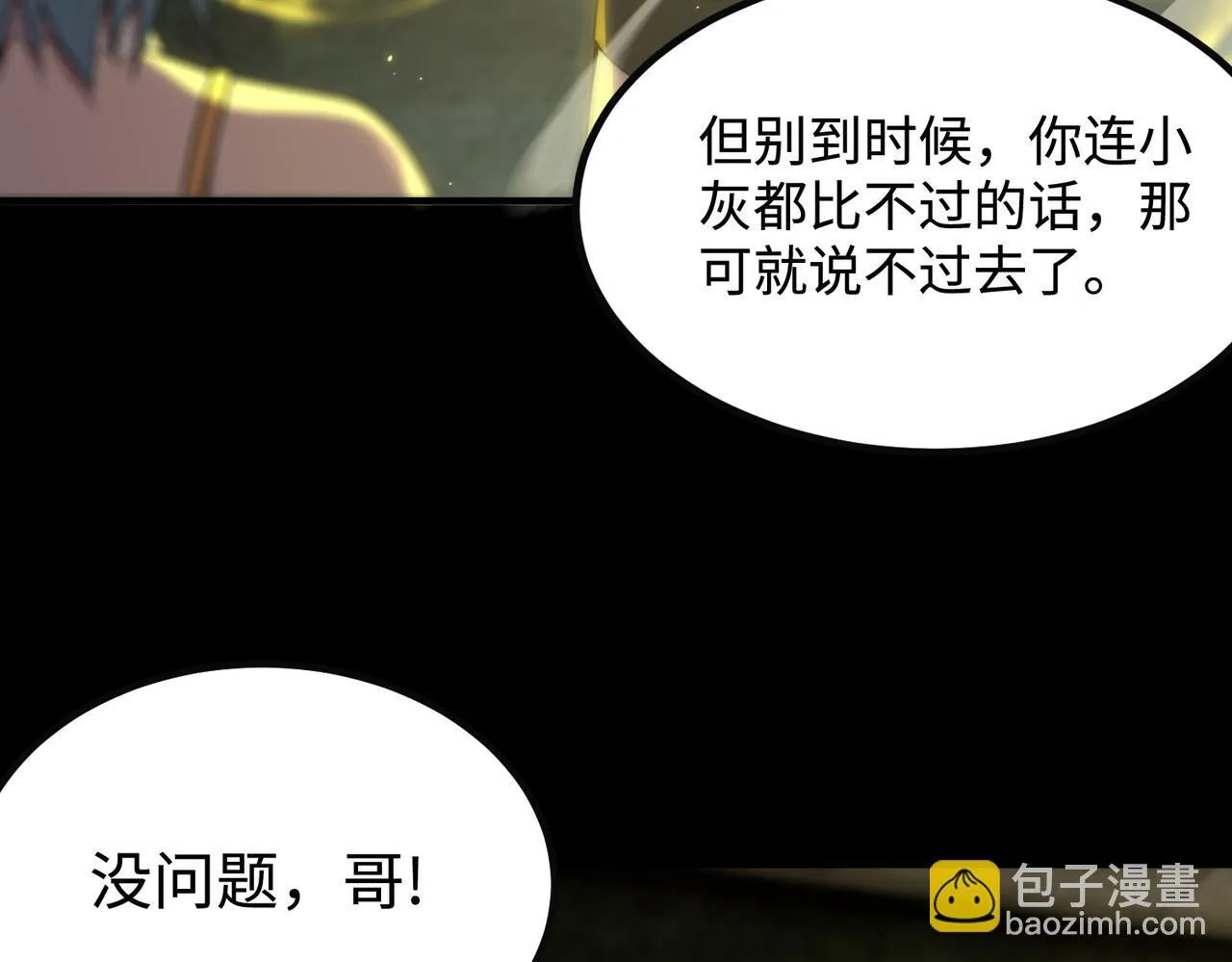 第33话 备战全国新生交流赛 第43页
