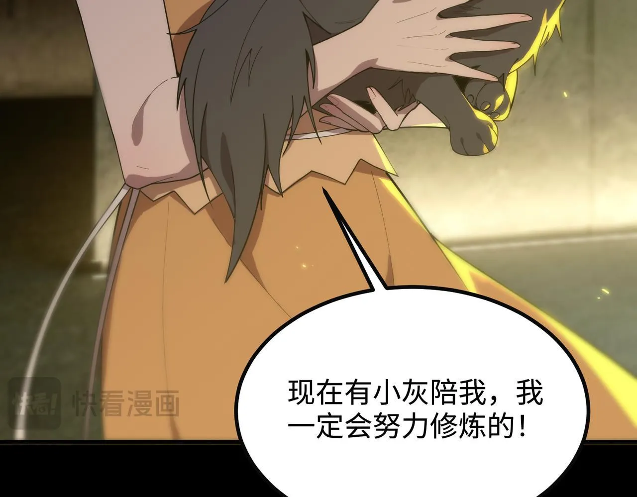 第33话 备战全国新生交流赛 第45页