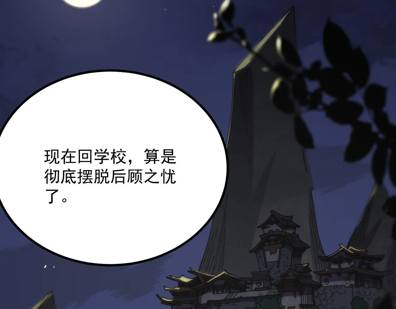 第33话 备战全国新生交流赛 第53页