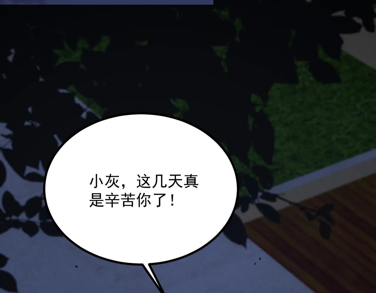 第33话 备战全国新生交流赛 第56页