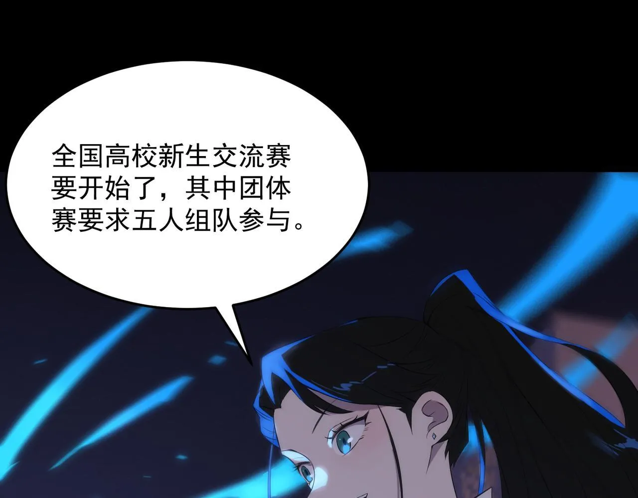 第33话 备战全国新生交流赛 第67页