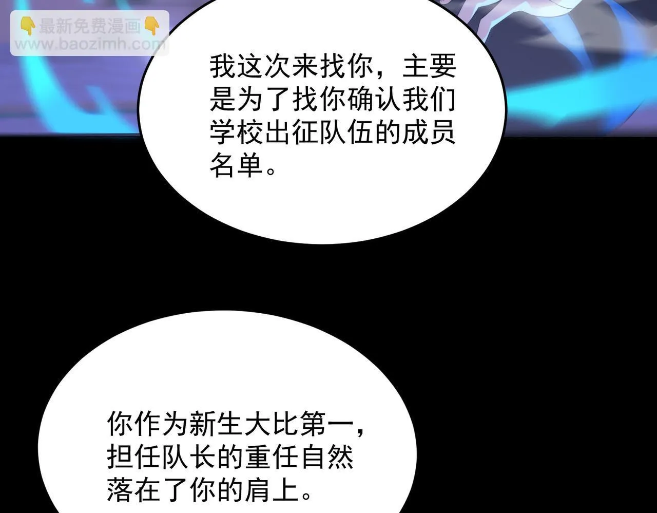 第33话 备战全国新生交流赛 第69页