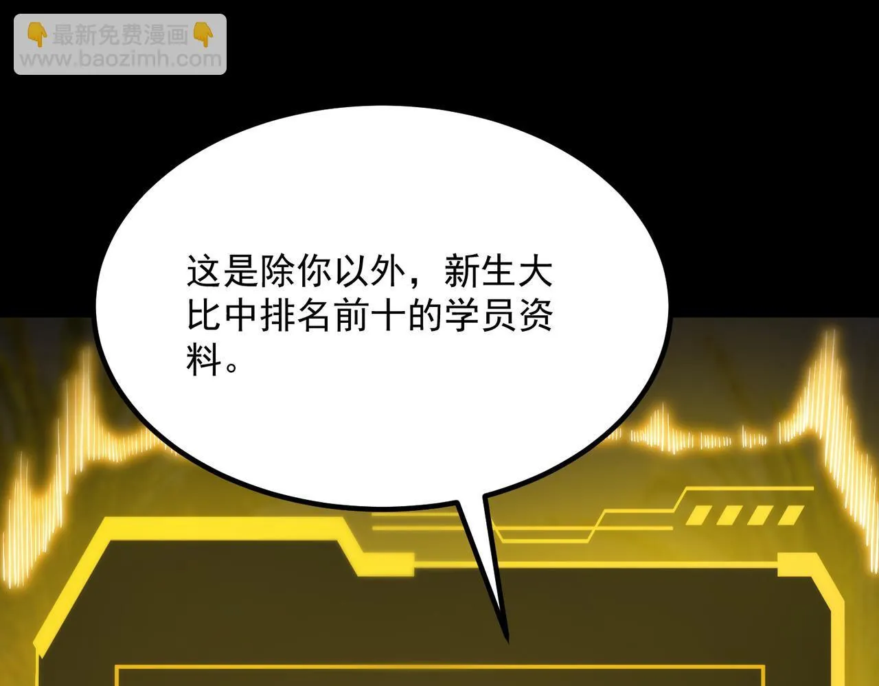 第33话 备战全国新生交流赛 第73页