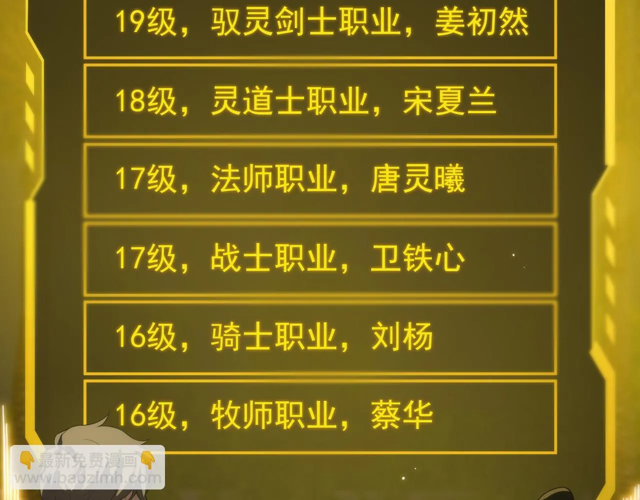第33话 备战全国新生交流赛 第74页