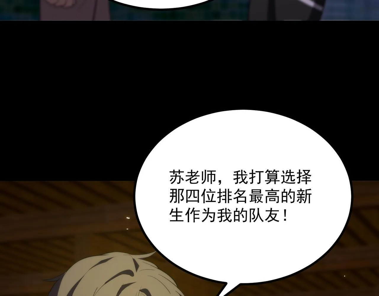 第33话 备战全国新生交流赛 第76页