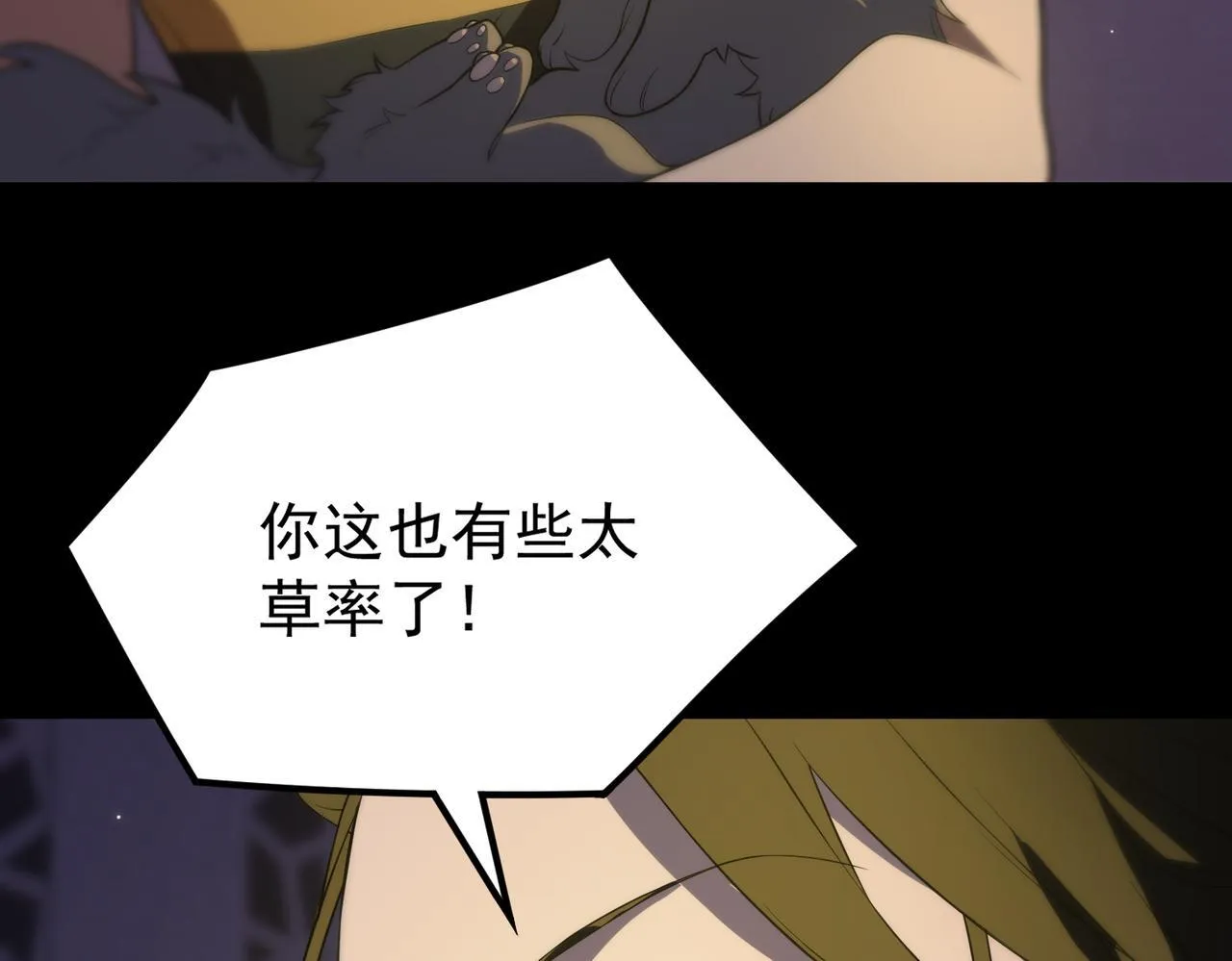 第33话 备战全国新生交流赛 第78页