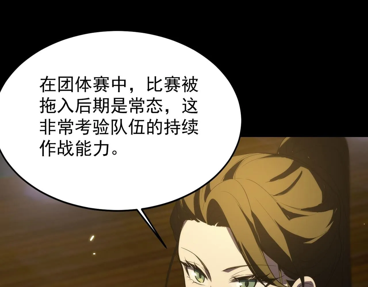 第33话 备战全国新生交流赛 第81页