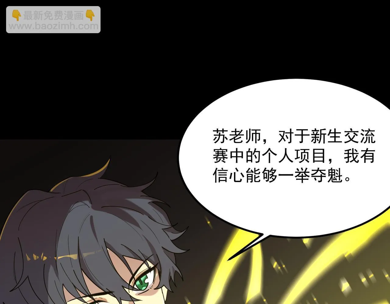 第33话 备战全国新生交流赛 第87页