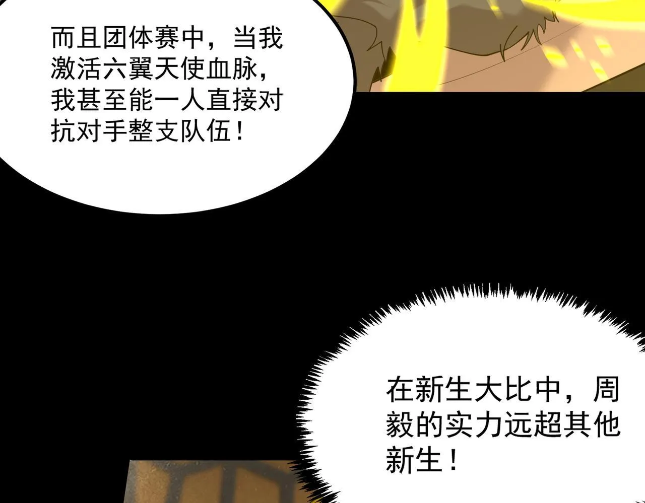 第33话 备战全国新生交流赛 第89页