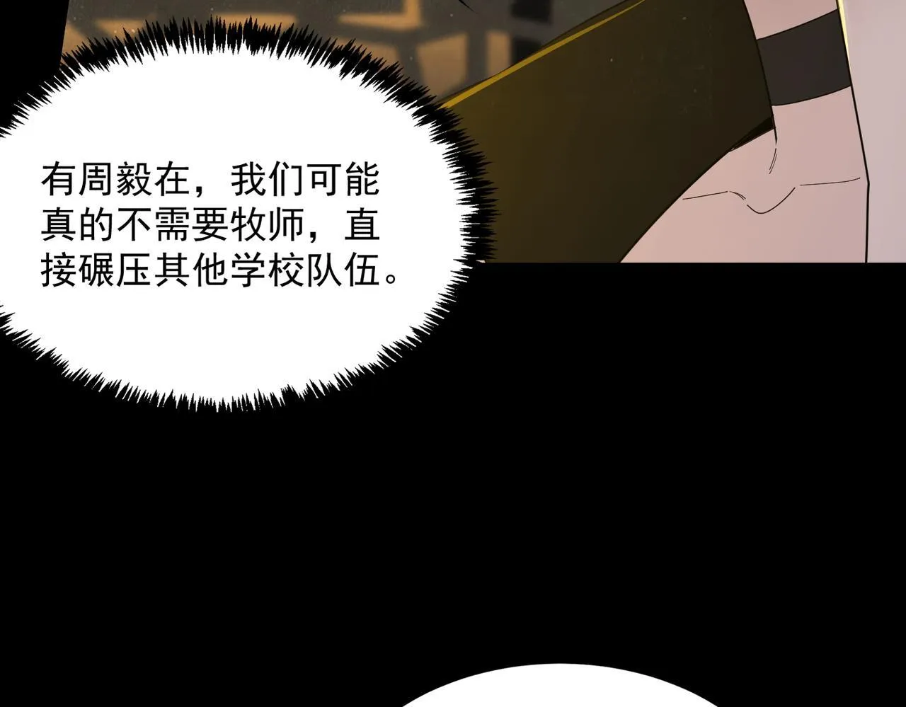 第33话 备战全国新生交流赛 第91页