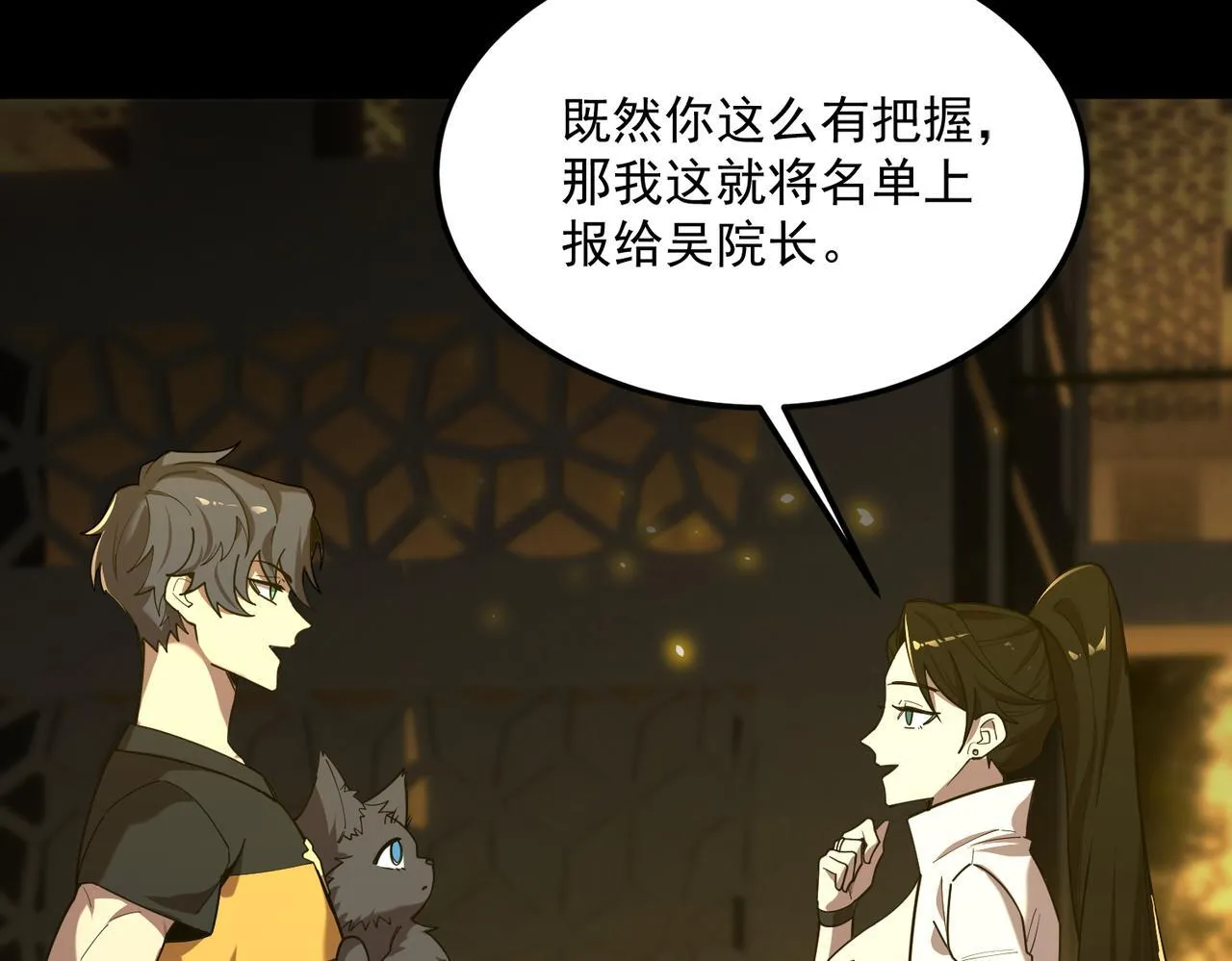 第33话 备战全国新生交流赛 第92页