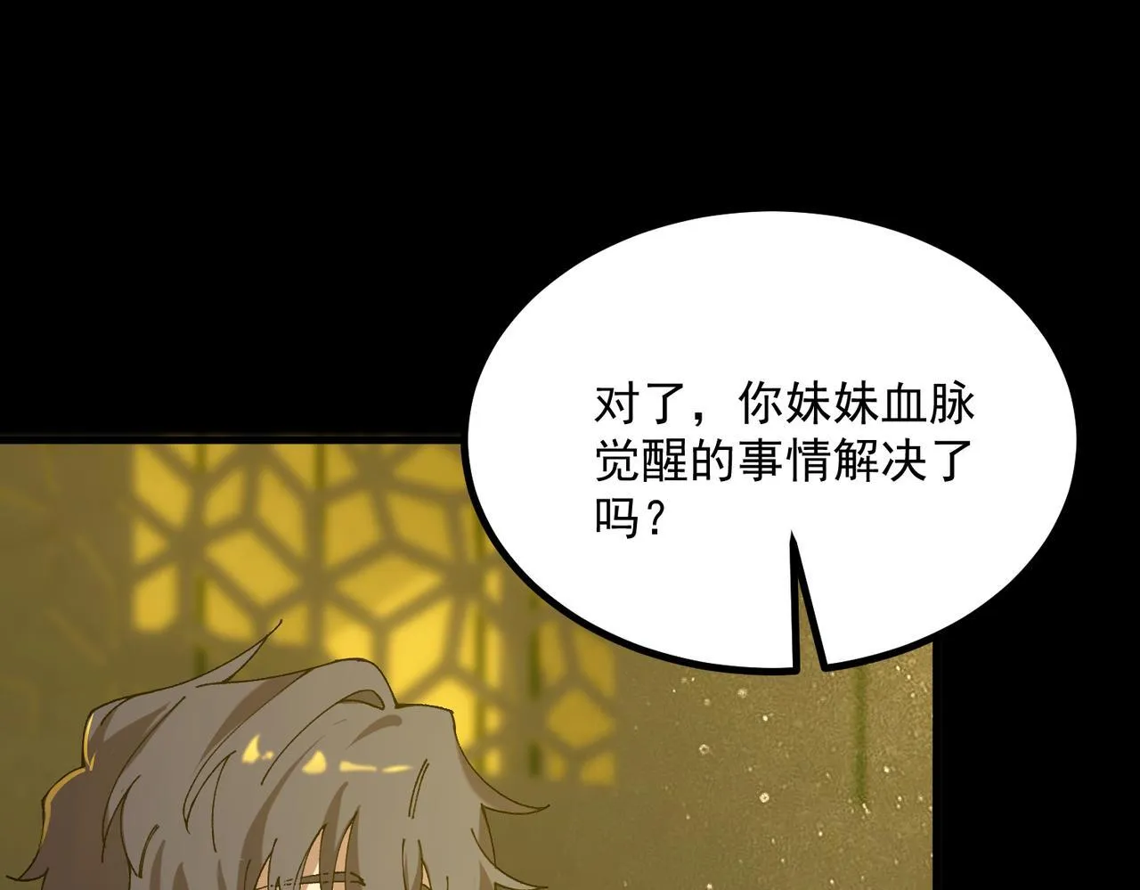 第33话 备战全国新生交流赛 第95页