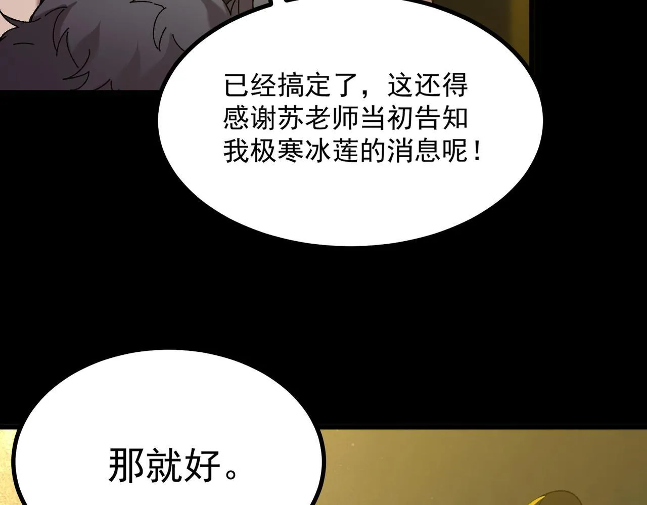 第33话 备战全国新生交流赛 第97页