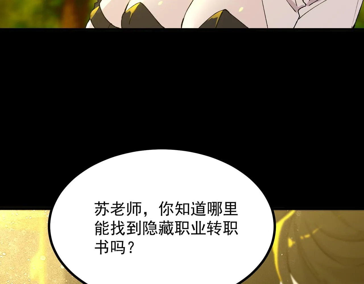 第33话 备战全国新生交流赛 第99页