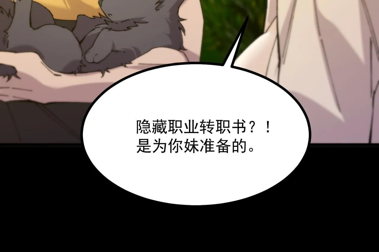 第33话 备战全国新生交流赛 第101页
