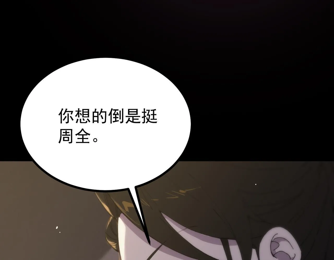 第33话 备战全国新生交流赛 第105页