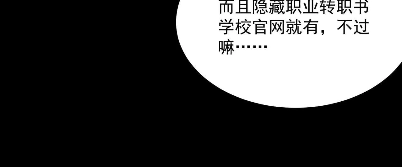 第33话 备战全国新生交流赛 第107页