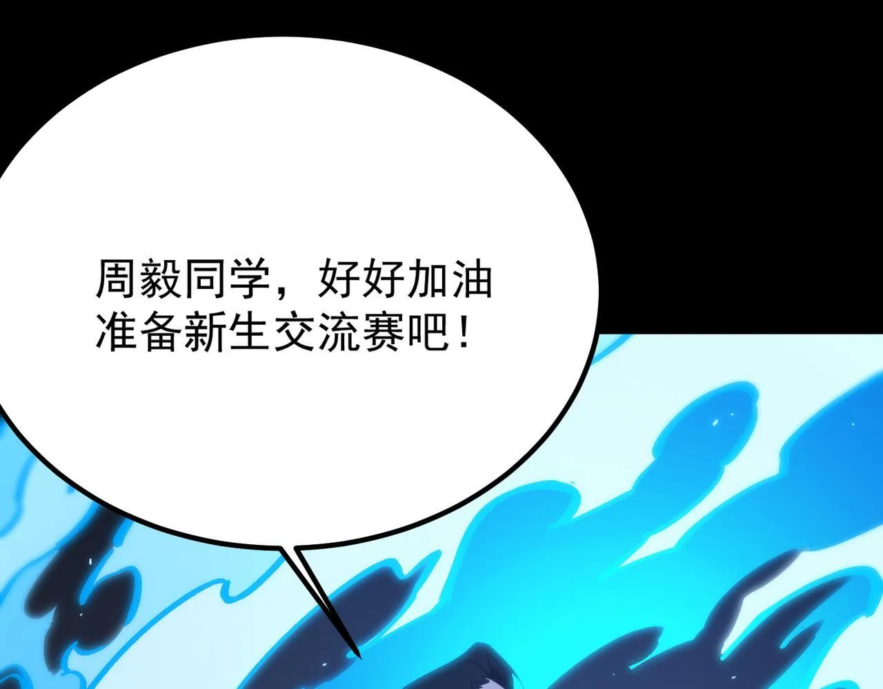 第33话 备战全国新生交流赛 第110页