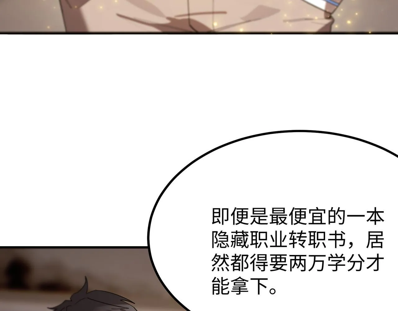第33话 备战全国新生交流赛 第120页