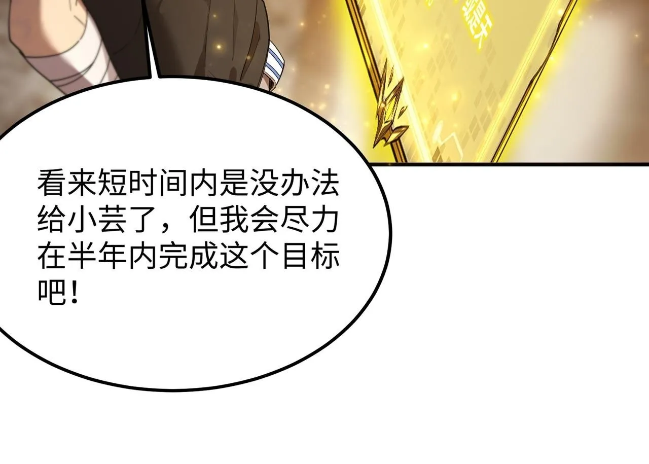 第33话 备战全国新生交流赛 第122页