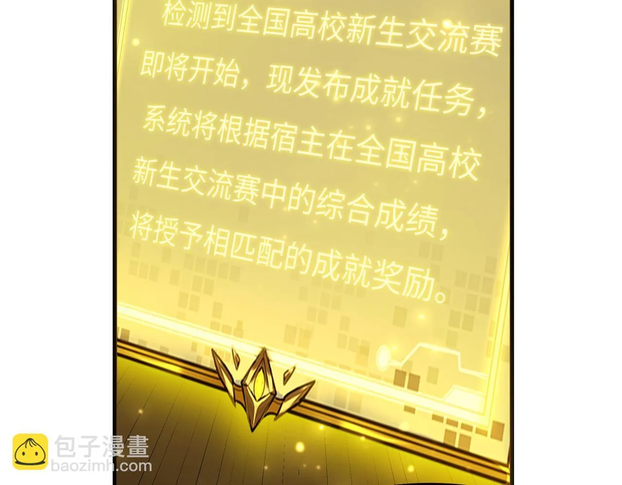 第33话 备战全国新生交流赛 第126页