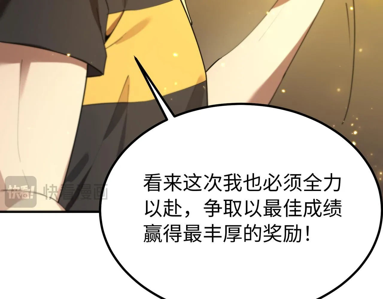 第33话 备战全国新生交流赛 第129页
