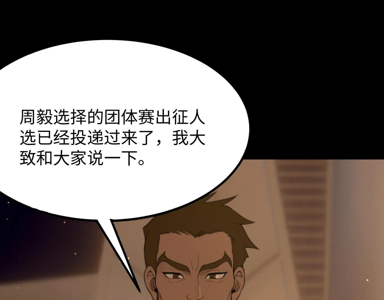 第33话 备战全国新生交流赛 第133页