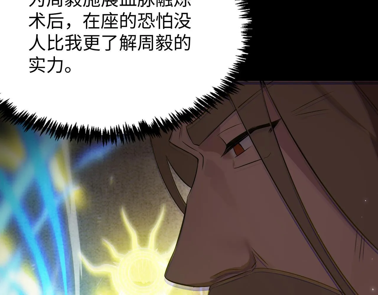 第33话 备战全国新生交流赛 第145页