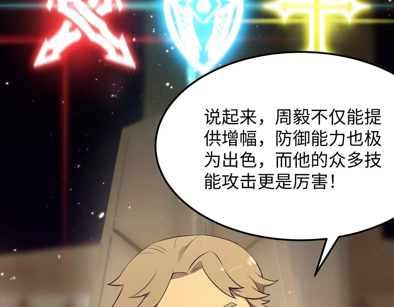 第33话 备战全国新生交流赛 第150页