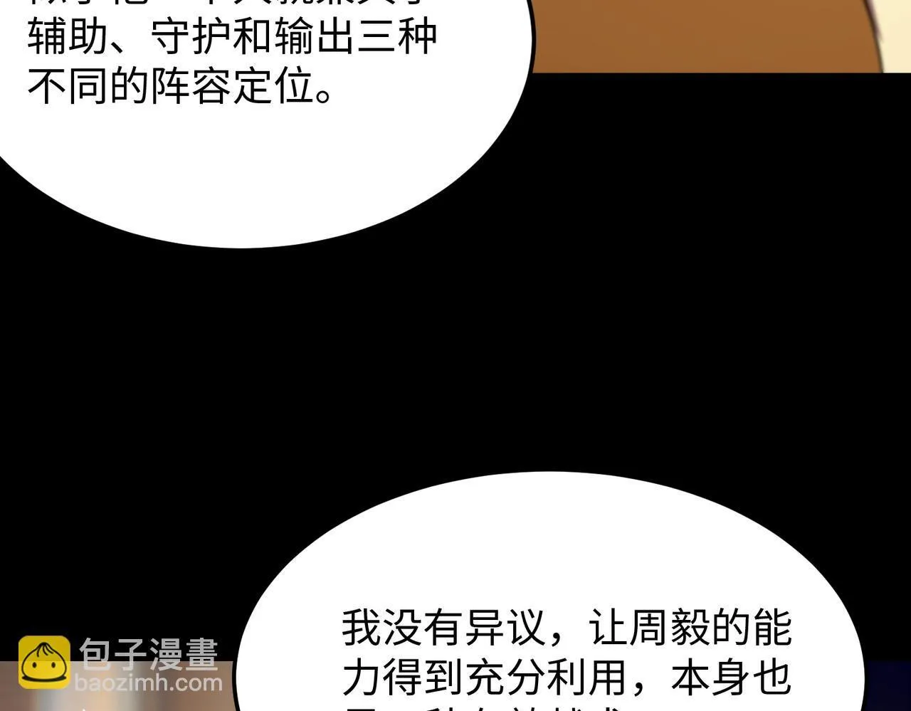 第33话 备战全国新生交流赛 第152页