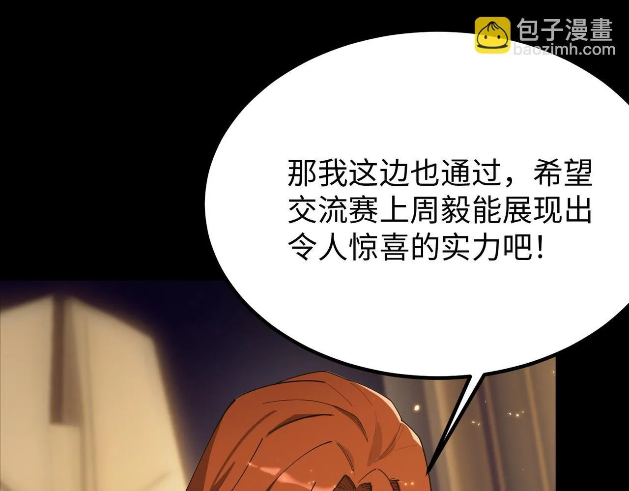 第33话 备战全国新生交流赛 第155页