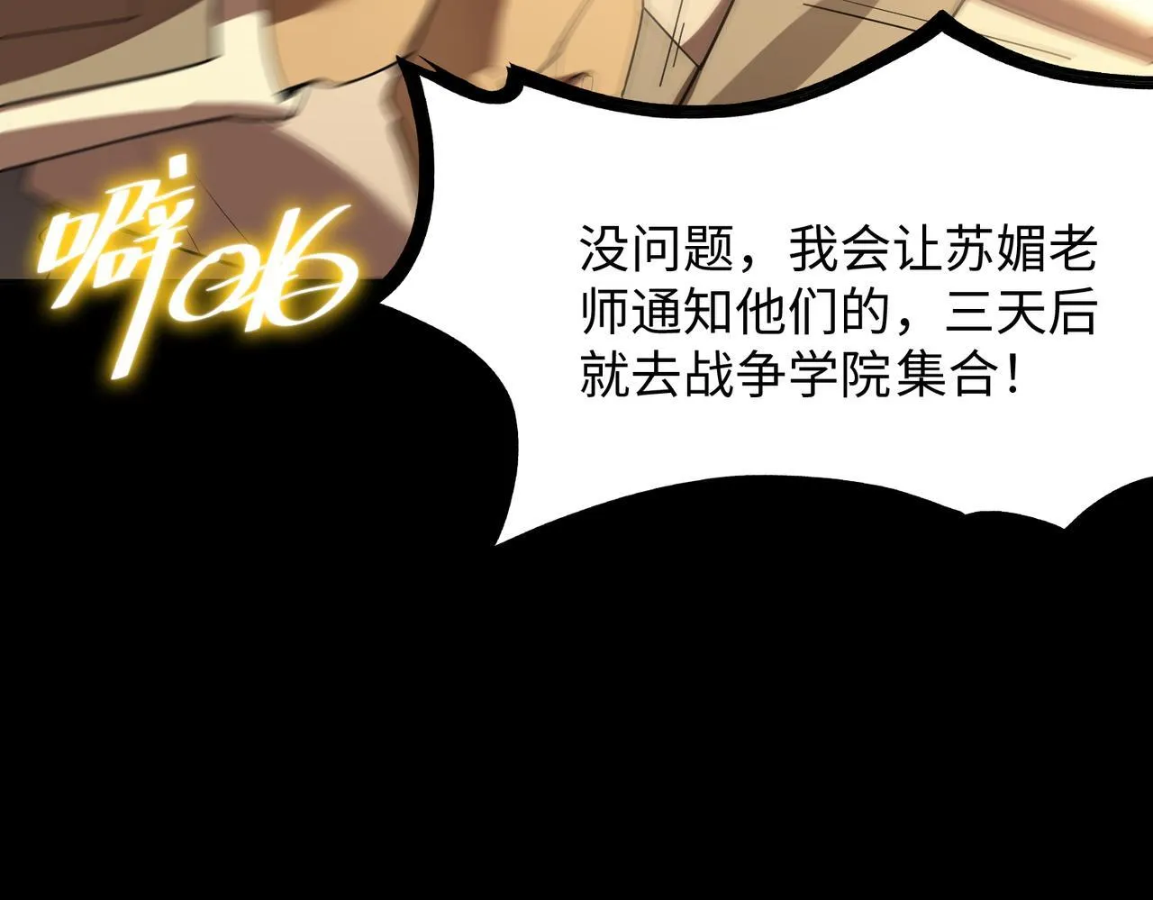 第33话 备战全国新生交流赛 第166页