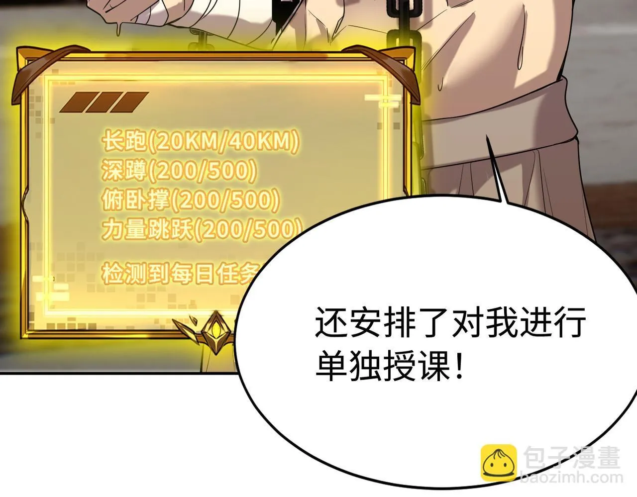 第33话 备战全国新生交流赛 第176页