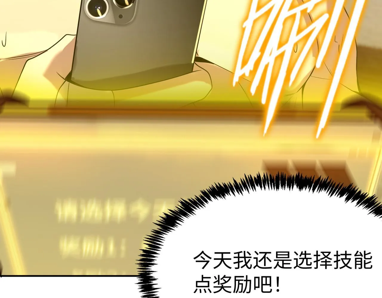 第33话 备战全国新生交流赛 第179页