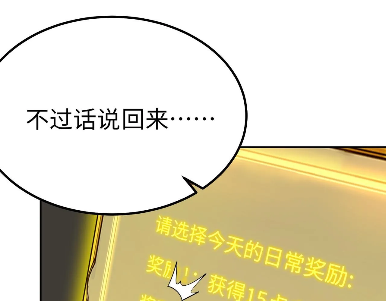 第33话 备战全国新生交流赛 第181页