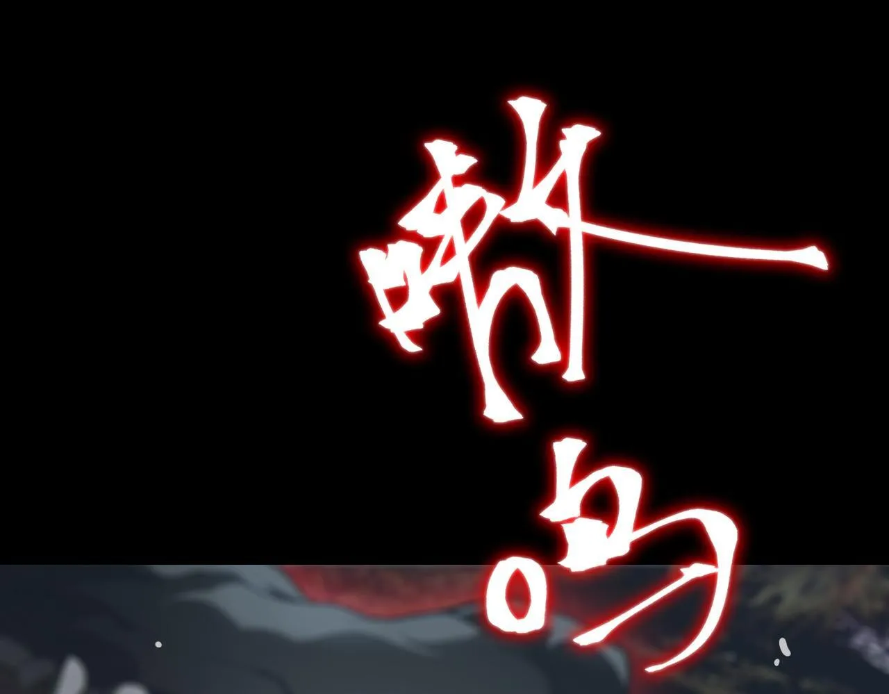第34话 圣光沁盾 第13页