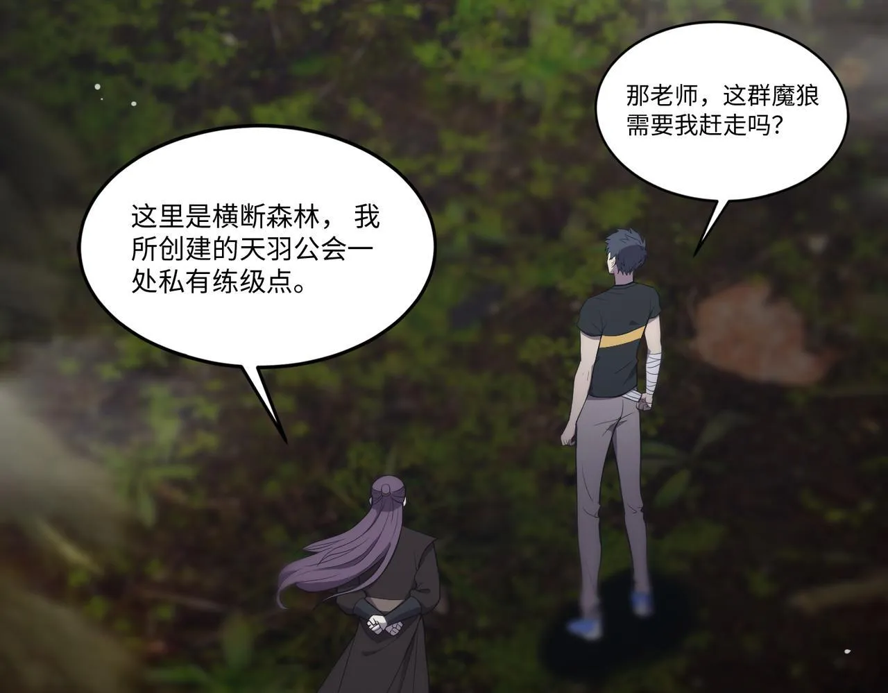 第34话 圣光沁盾 第18页