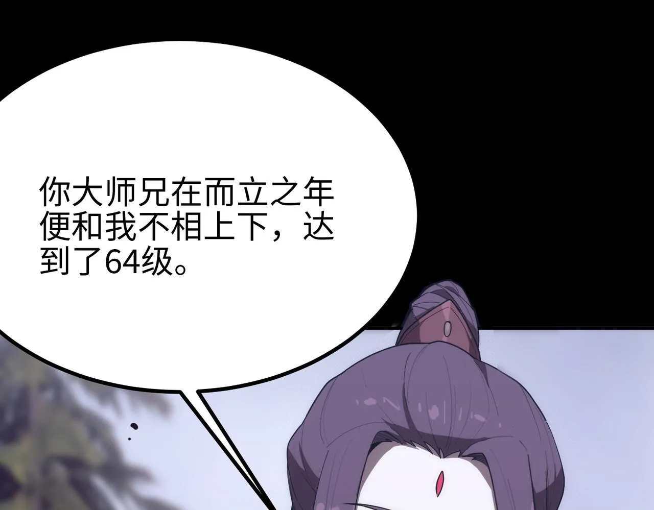 第34话 圣光沁盾 第34页