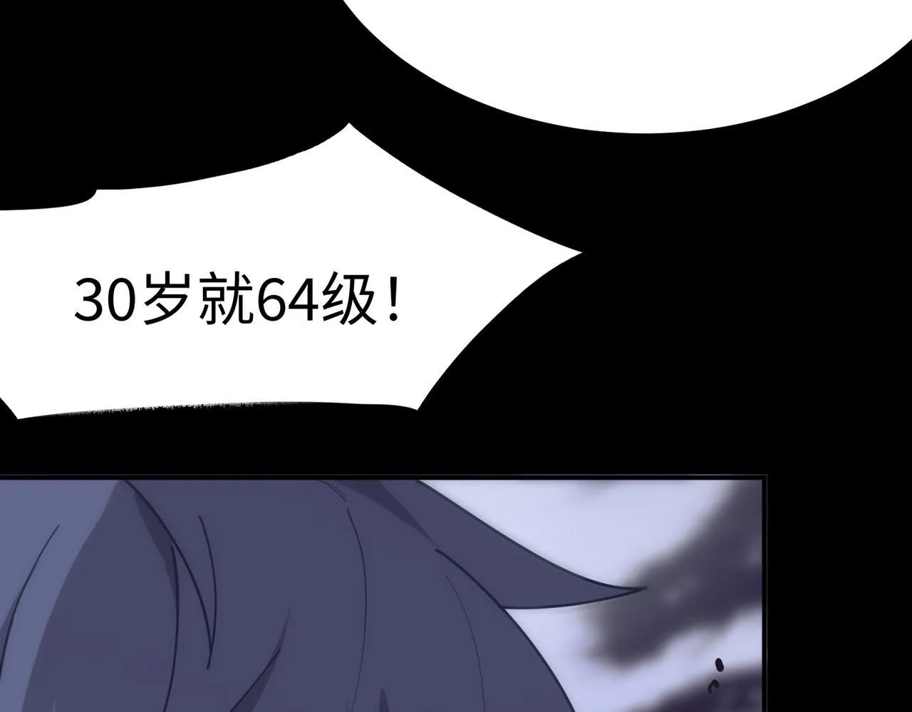 第34话 圣光沁盾 第37页