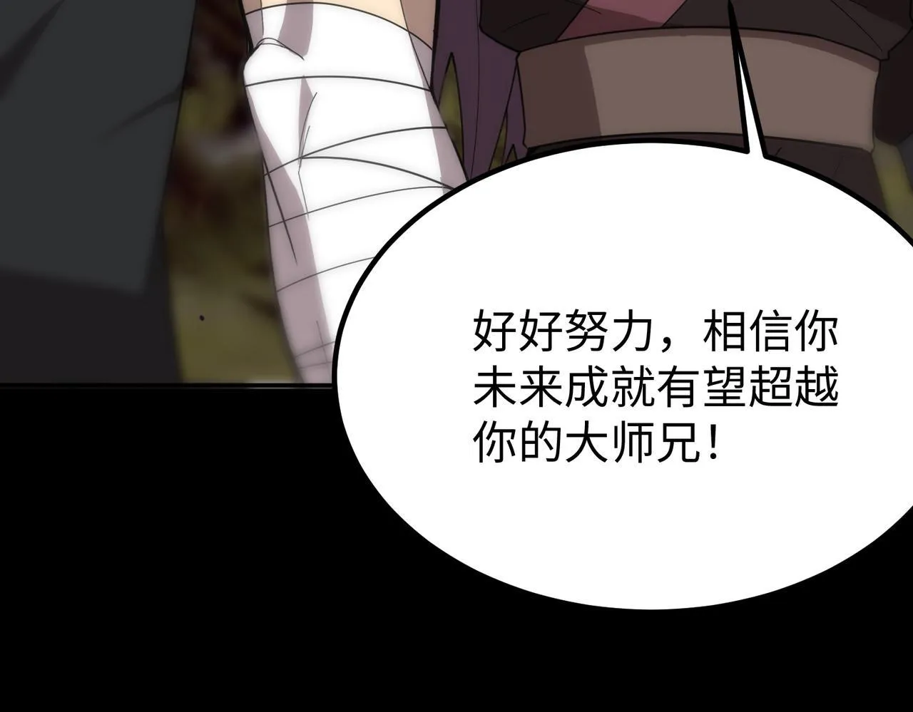 第34话 圣光沁盾 第42页