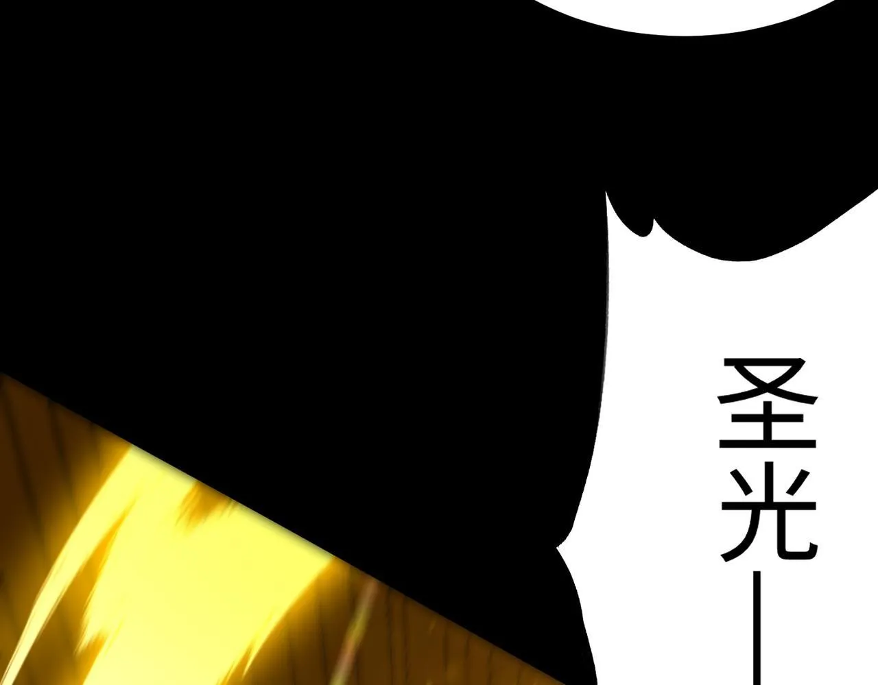 第34话 圣光沁盾 第46页