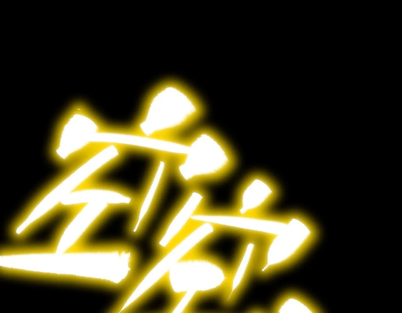第34话 圣光沁盾 第56页