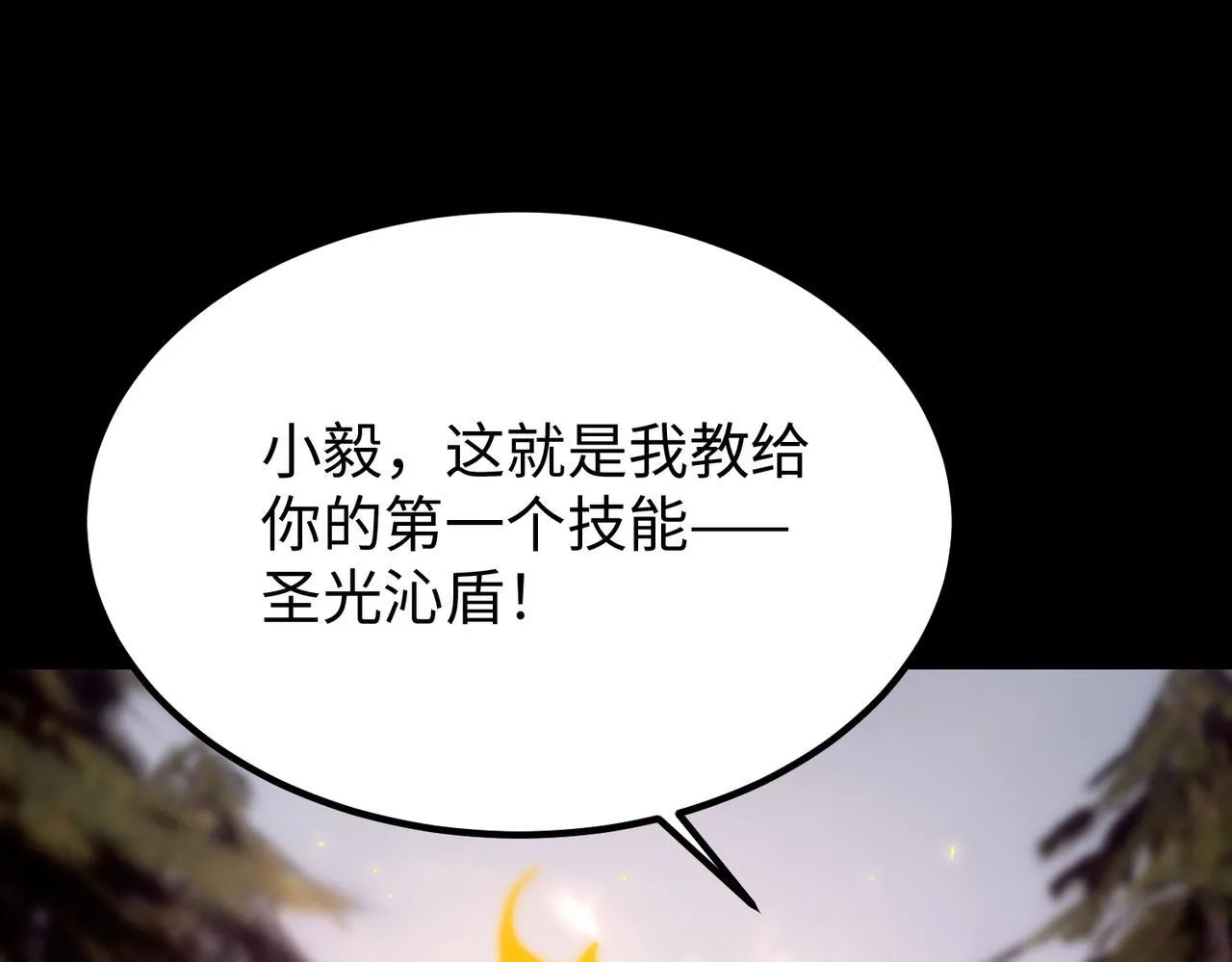 第34话 圣光沁盾 第71页