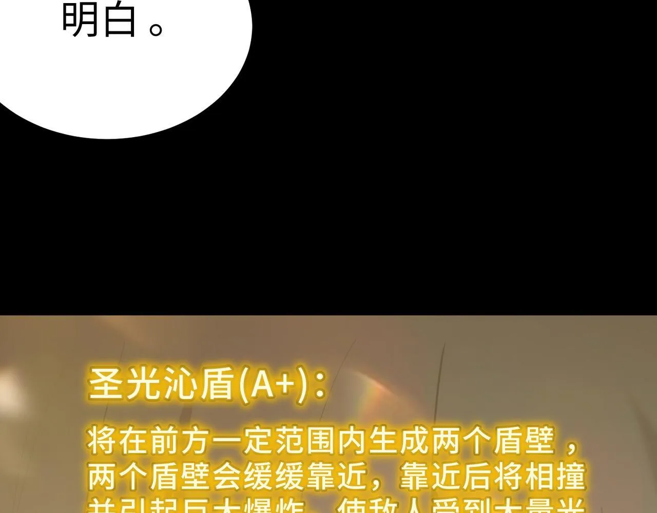 第34话 圣光沁盾 第76页