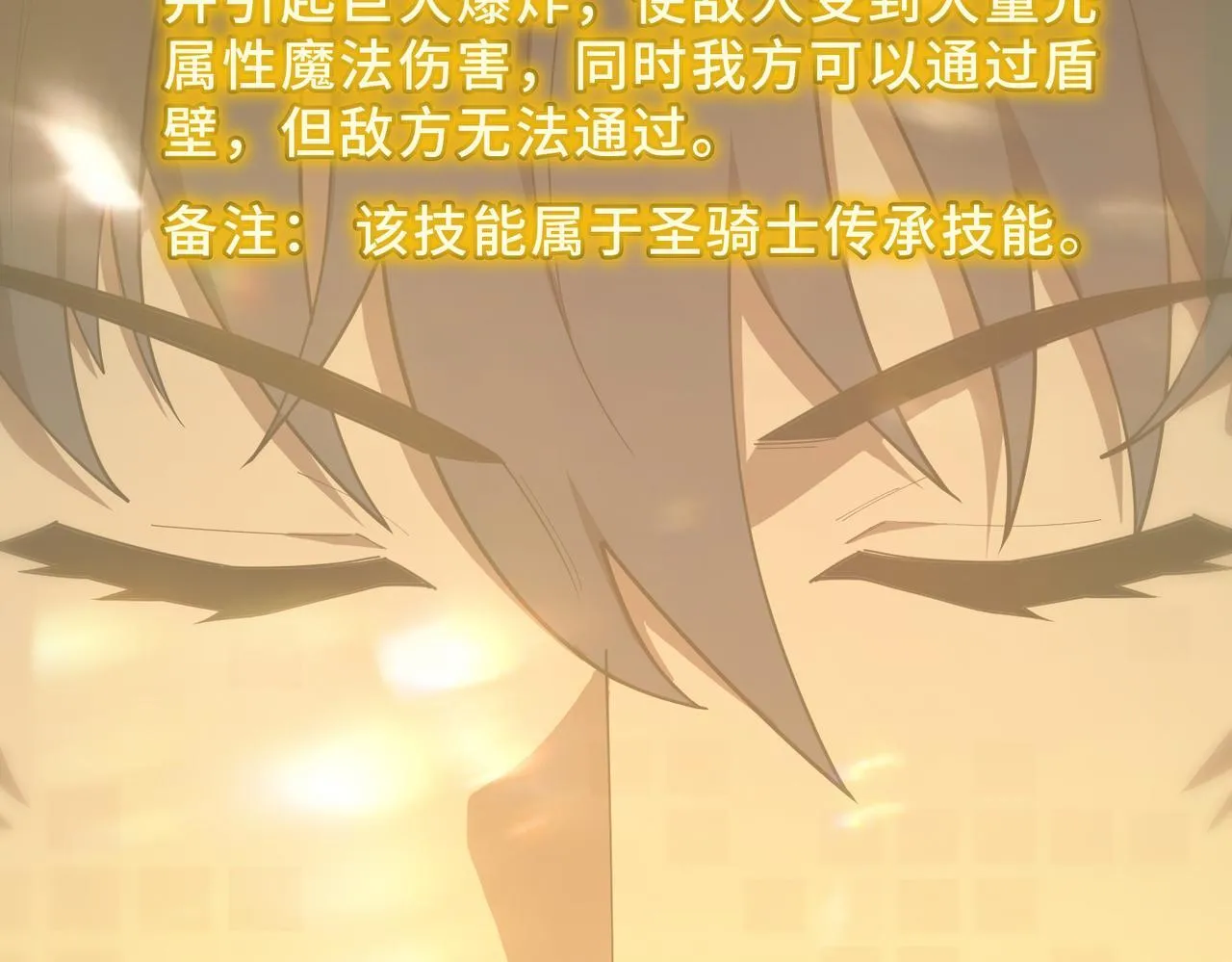 第34话 圣光沁盾 第77页