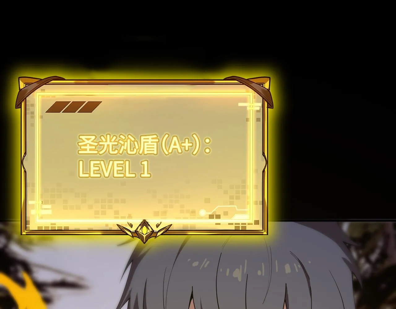 第34话 圣光沁盾 第79页
