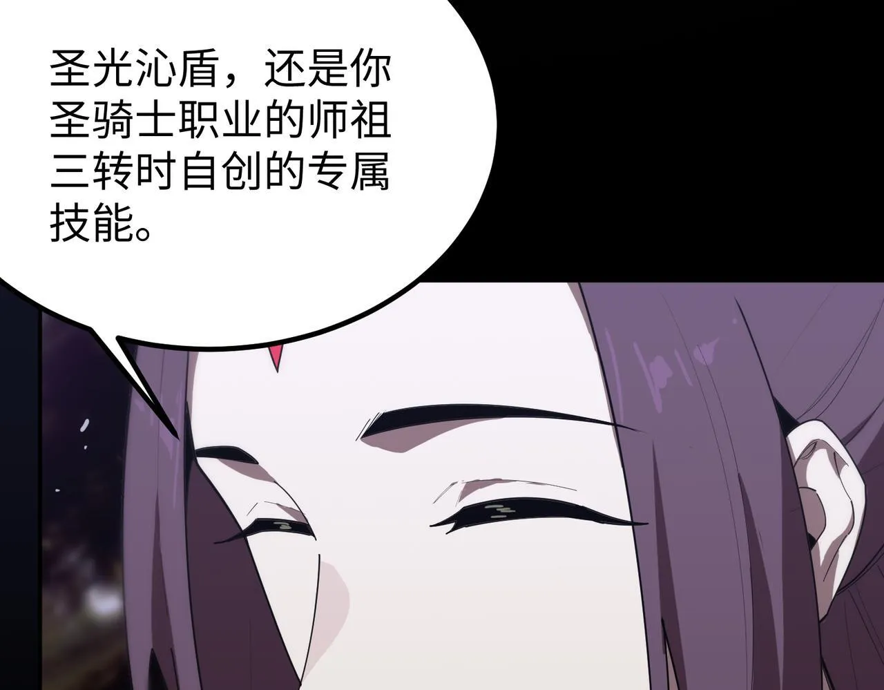 第34话 圣光沁盾 第82页