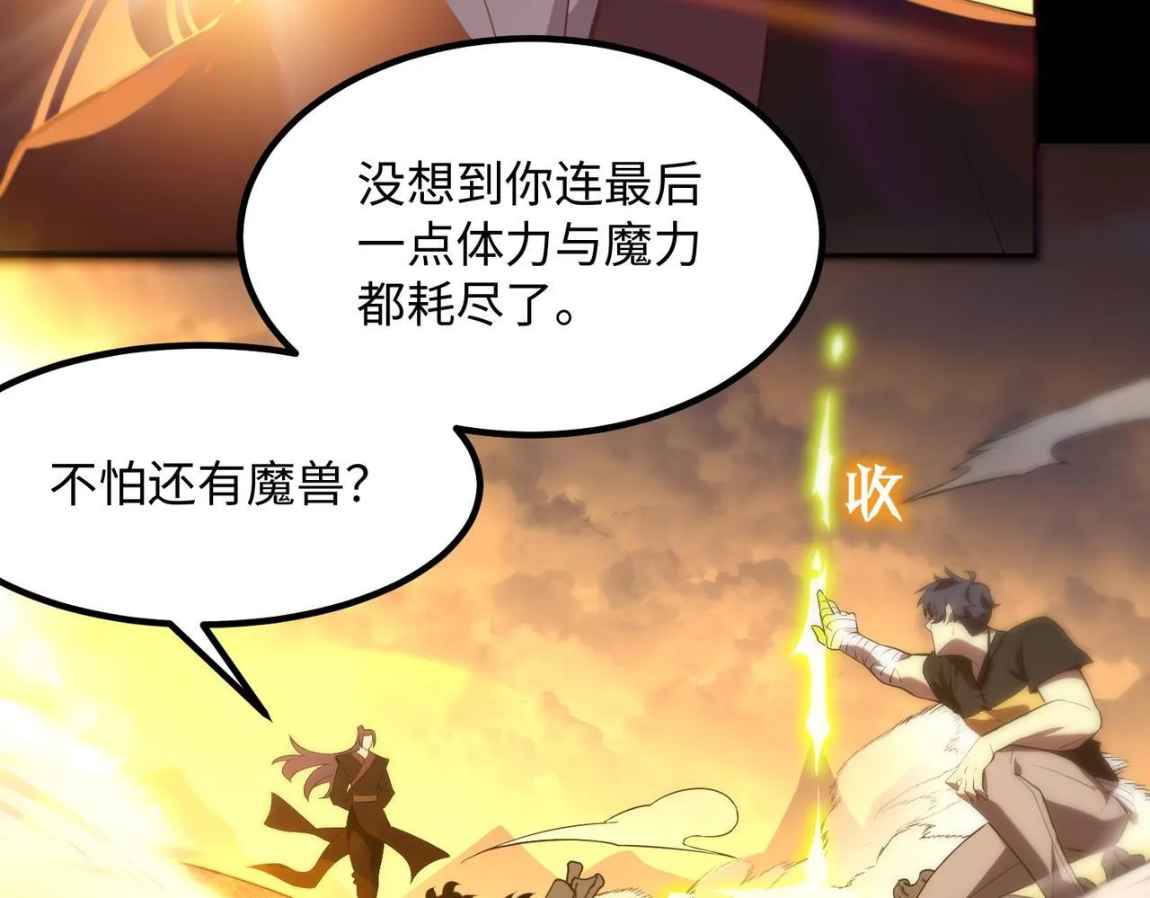 第34话 圣光沁盾 第180页